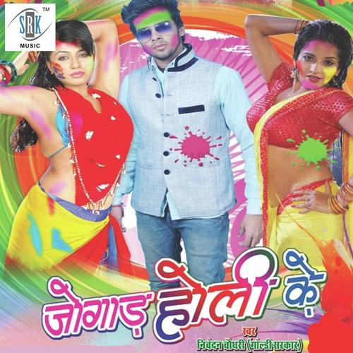 Kaun Ghar Mein Sutele Patohia - Nivedan Chaudhary