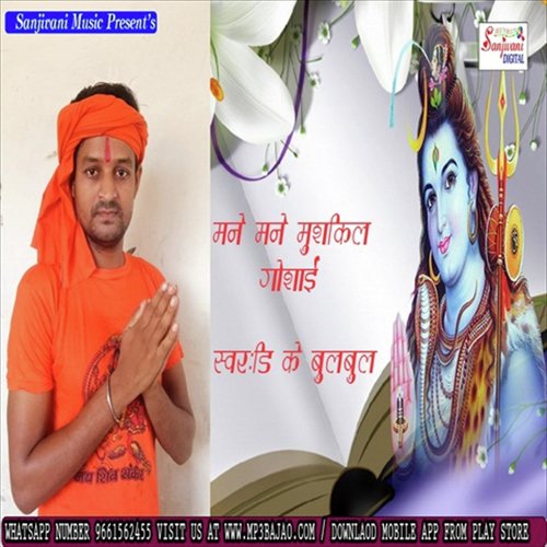 Jaike Ba Shiv Ke Nagriya Ye Dewru - D.K Bulbul