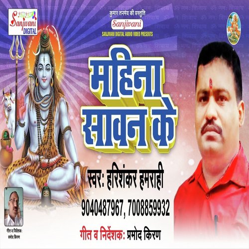 Baba Bhola Darwar Me - Harisankar Humrahi