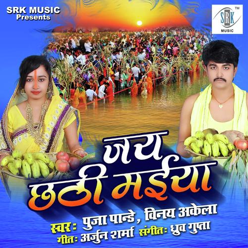 Banhale Mahadev Pagariya - Vinay Akela, Puja Pandey, Puja Pandey