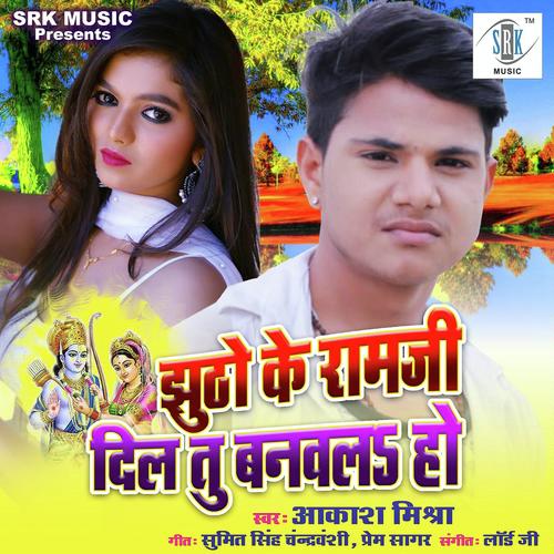Jhootho Ke Ramji Dil Tu Banavala Ho - Aakash Mishra