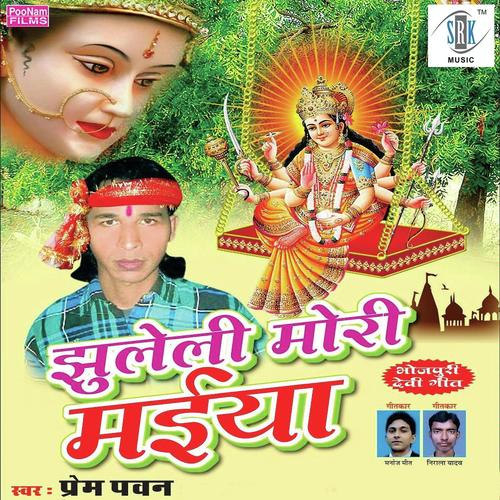 Durga Maai Ke - Prem Pawan