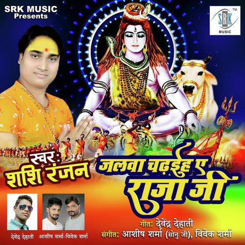Hamro Khatir Babadham Se - Shashi Ranjan