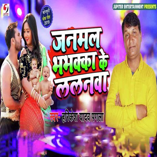 Janmal Bhbhakka Ke Lalanwa - Harikesh Yadav Pagla