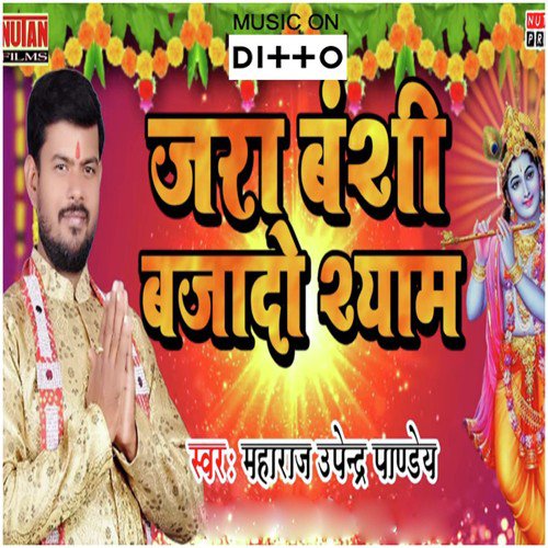 Tujhe Yad Nahi Yashomati Maiya - Sanjeev Kumar
