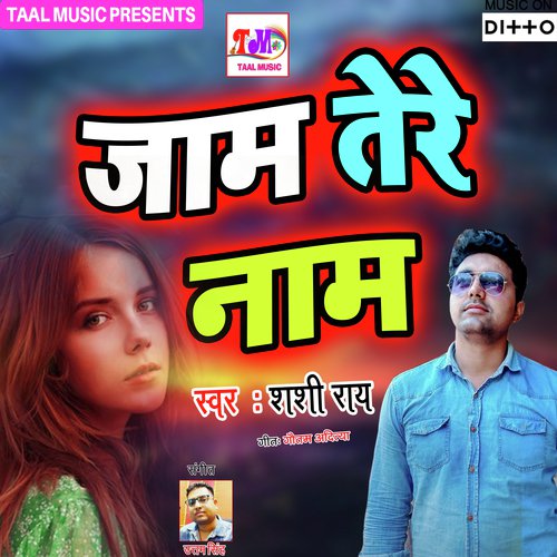 Ja Ye Jaan Tohake Karar Na Mili - Shashi Ray, Dileep Diwana