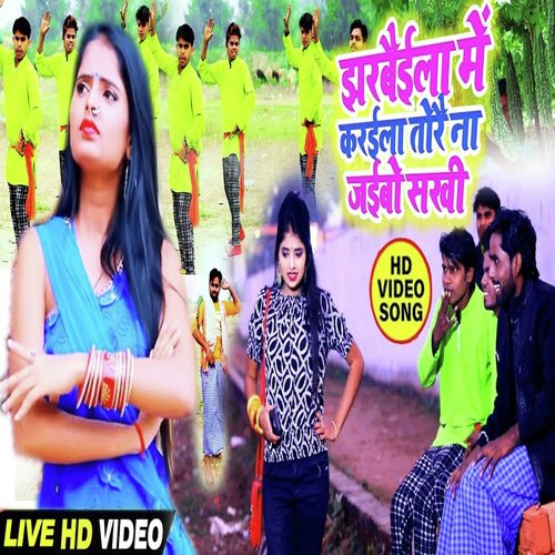 Jharbeila Me Karaila Tore Na Jaibo Sakhi - Sumit Yadav Lala amp Rekha Ragini