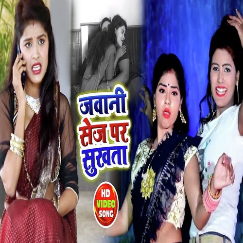Jawani Sej Par Sukhata - Ajay Chakrwarti