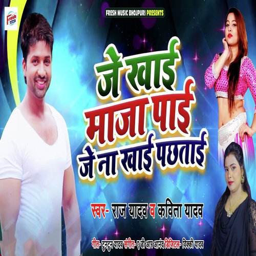 Je Khai Maza Pai Je Na Khai Pachhtai - Raj Yadav, Kavita Yadav