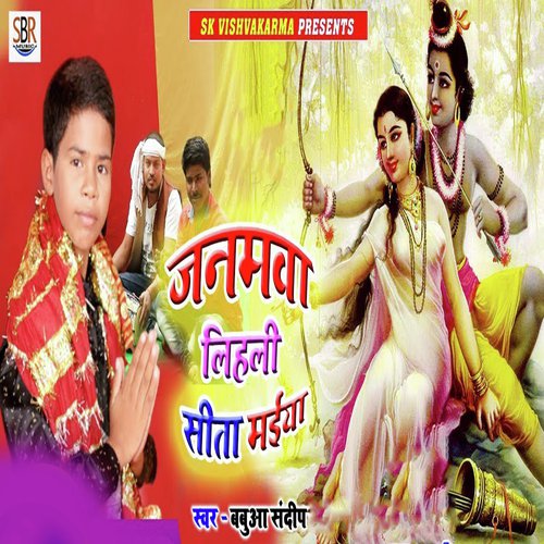Janamwa Lihali Seeta Maiiya - Babuaa Sandeep