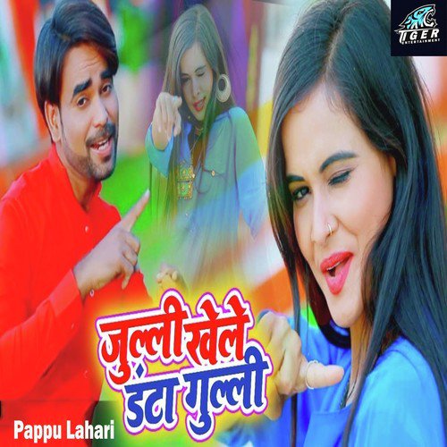 Juli Khele Danda Guli - Pappu Lahari