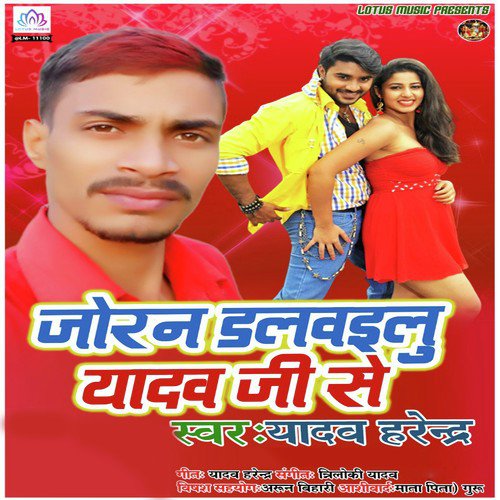 Joran Dalwailu Yadav Ji Se - Yadav Harendra