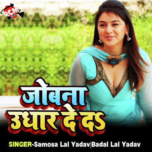 Kari Dewra Aar Par - Samosa Lal Yadav, Badal Lal Yadav