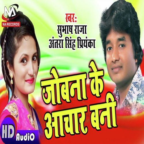 Jobana Ke Aachar Bani - Subash Raja, Antra Singh Priyanka