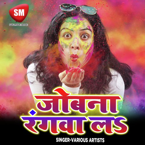 Hamar Duno Jobnma Rangida - Various Artists