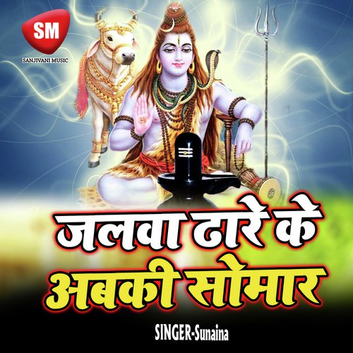 Roki A Baba Mahapralay - Sunainaa