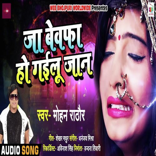Ja Bewafa Ho Gailu Jaan - Mohan Rathore