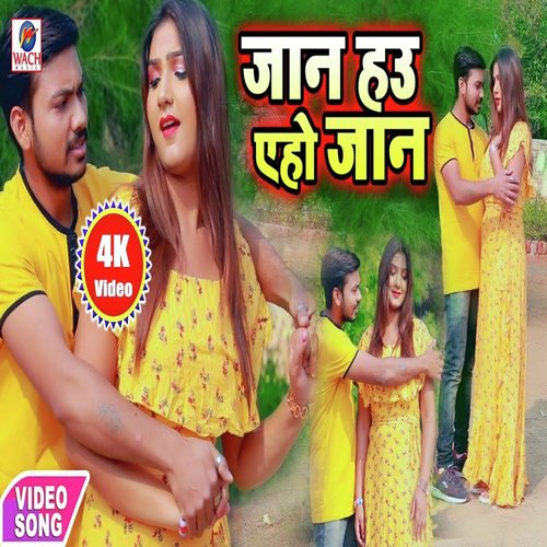 Jaan Hau Aho Jaan - Teju Tanha, Anita Siwani