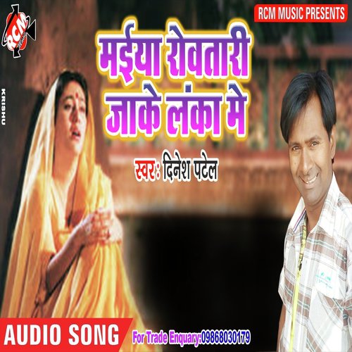 Maiya Robatbari Jake lankapuri - Dinesh Patel