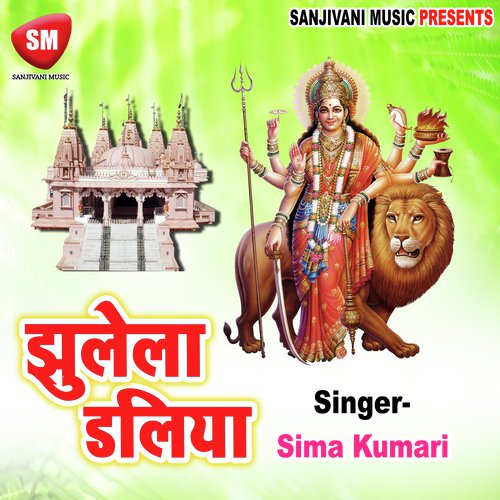 Shera Wali Mai More Nirali - Sima Kumari