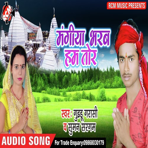 Lover Matric Me Kahe - Guddu Garasi