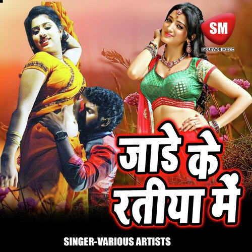 Jareke Ratiya Me - Various Artists