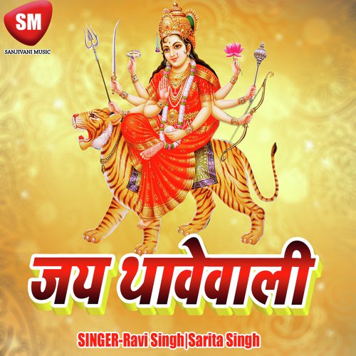 Na Aao Dekhale - Ravi Singh, Sarita Singh