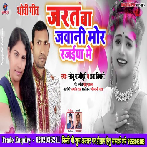 Jarat Ba Jawani Mor Rajaiya Me - Sonu Gajipuri, Lata Tiwari