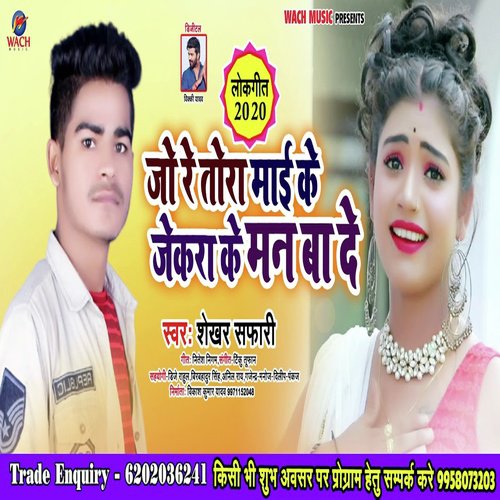 Jore Tora Mai Ke - Shekhar Safari