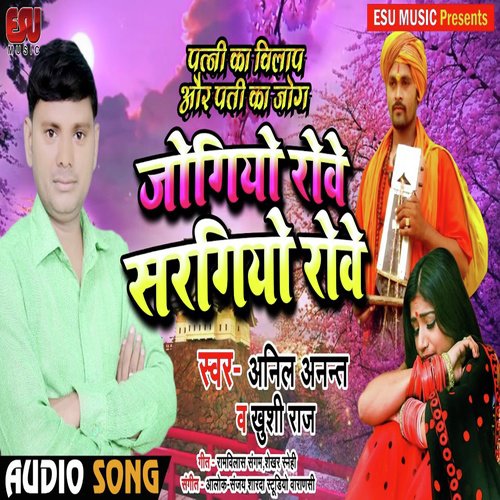Jogiya Rove Sargiyo Rove - Anil Anannt, Khushi Raj