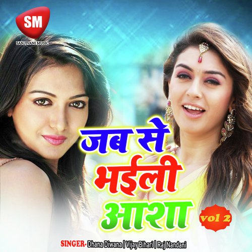 Dilwa Ke Sisa Tare Kahe Gori Turlu - Dhana Diwana, Vijay Bihari, Raj Nandani