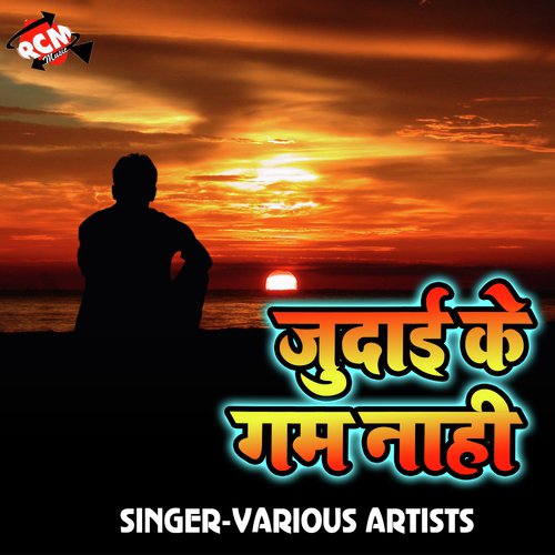 Rat Me Kukur Leke Sute - Various Artists