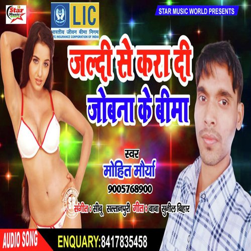 Jobna Ke Beema Jaldi Se kara Di (Jobna Ke Beema Jaldi Se kara Di) - Mohit Maurya