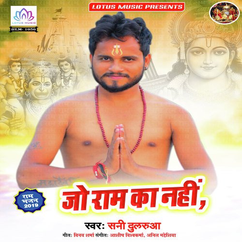 Jo Ram Ka Nahi Wo Kisi Kaam Ka Nahi - Sunny Dulrua