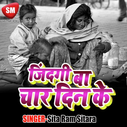 Samya Samya Ke Baat - Sita Ram Sitara