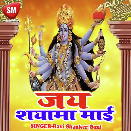 Jai Mata Di Naam Liya - Ravi Shanker, Soni