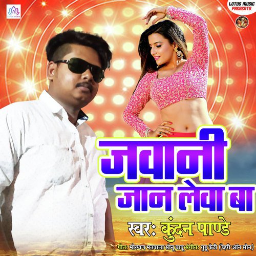 Jawani Jaan Lewa Ba - Kundan Pandey