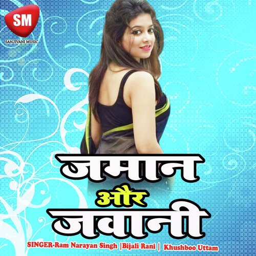 Tap Tap Chua Lagal Muhawa Se Pani - Ram Narayan Singh, Bijali Rani, Khushboo Uttam