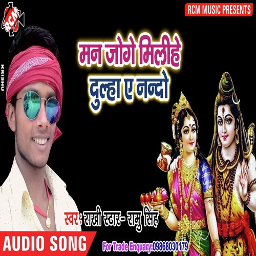 Milihe Man Jubut Dulha - Ramu Singh