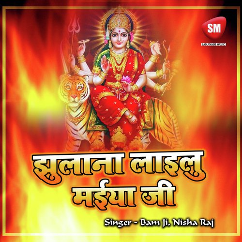 Ye Saiya Ho Hamke Kara Di Devi Darsaniya - Bam Ji, Nisha Raj
