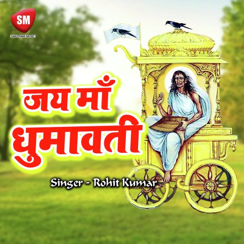 Bhawra Juthar Dihals Kulhi Fulwari - Rohit Kumar