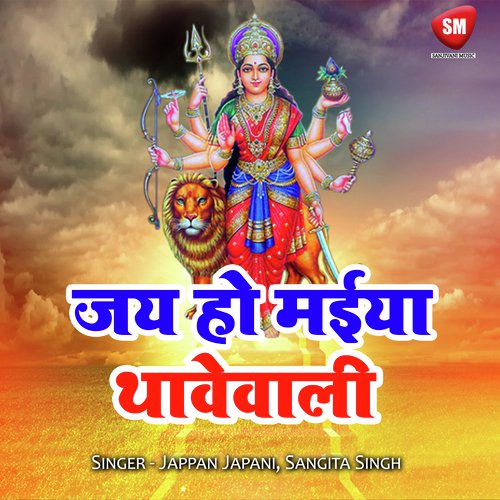 Chala Thawe Ghuma Da Hamar Saiya Ho - Jappan Japani, Sangita Singh