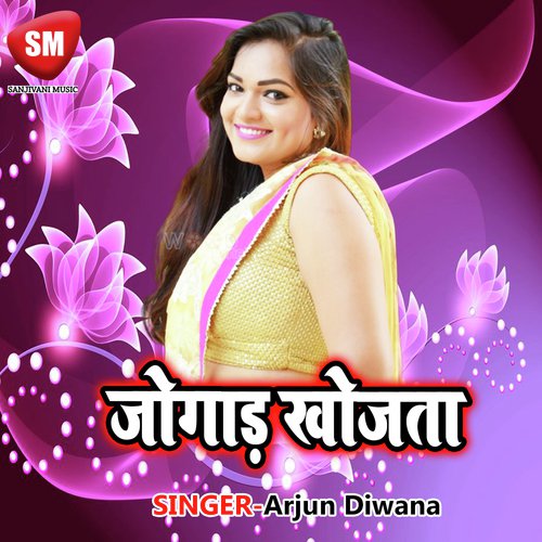 Aaja Hamra Se Pakrail Badu Goriya - Arjun Diwana
