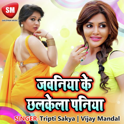 Bital Ratiya Andhariya Aab Bhor Ho Gail - Tripti Sakya, Vijay Mandal