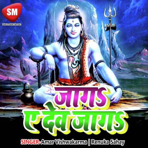 Anji Ke Arji Manela Sari Duniya - Amar Vishwakarma, Renuka Sahay