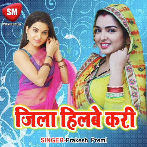 Bhauji Ke Bahin Deli - Prakesh Premi
