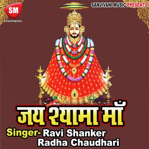 Lahrae Maiya Ki Chunriya - Ravi Shanker, Radha Chaudhari