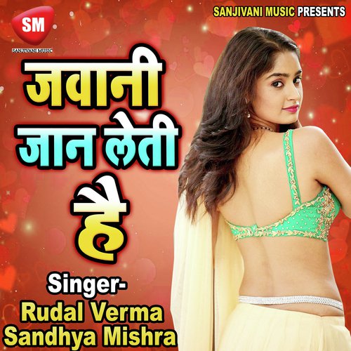 Senter Me Hath Gusawala - Rudal Verma, Sandhya Misra