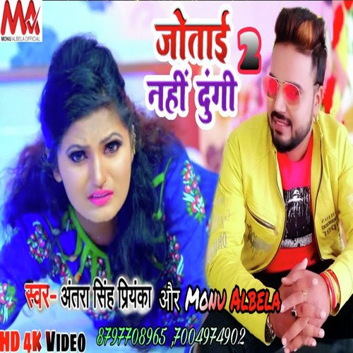 Jutai nahi dungi 2 - Monu albela or antra singh