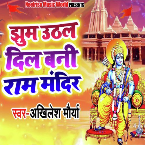Jhum Uthal Dil Bani Ram Mandir - Akhilesh Maurya